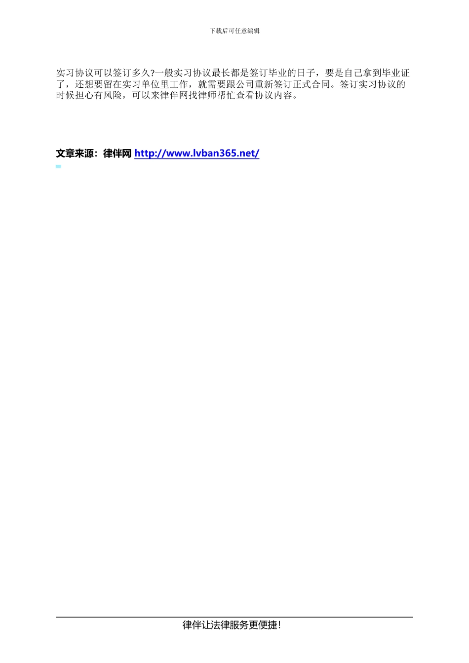 实习协议可以签订多久_第2页