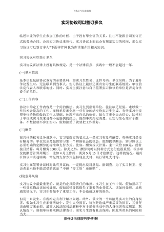 实习协议可以签订多久