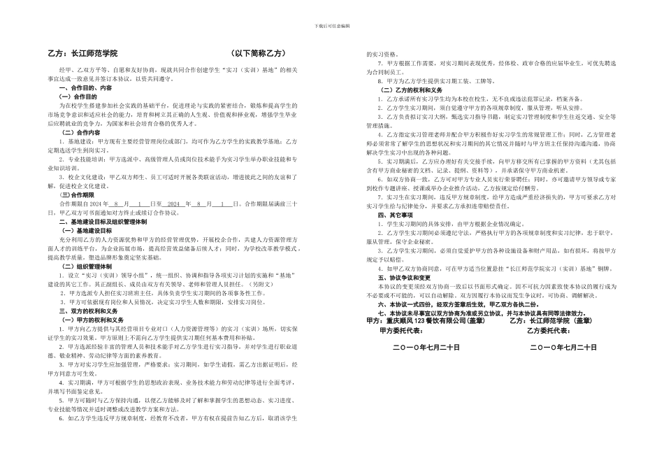 实习基地协议书-模板-_第2页