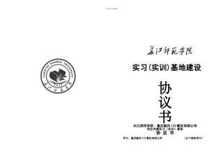 实习基地协议书-模板-