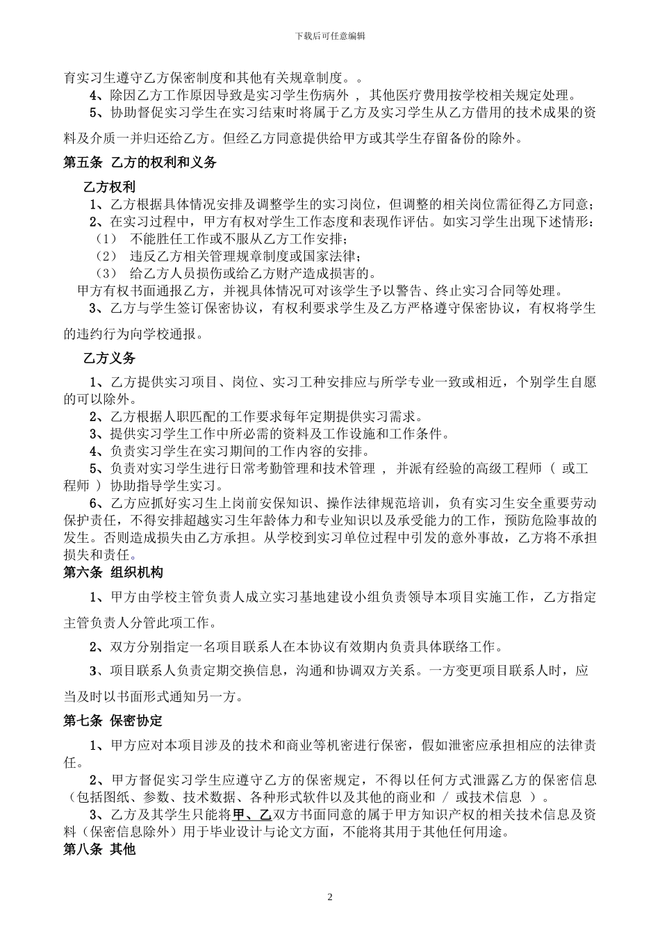 实习基地协议(四)_第3页