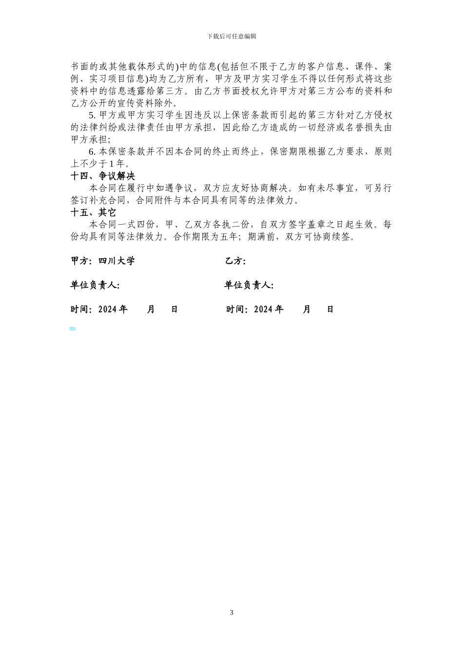 实习基地协议模板_第3页