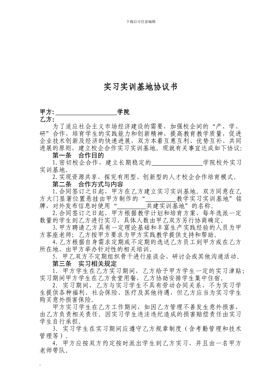 实习实训基地协议书_第2页