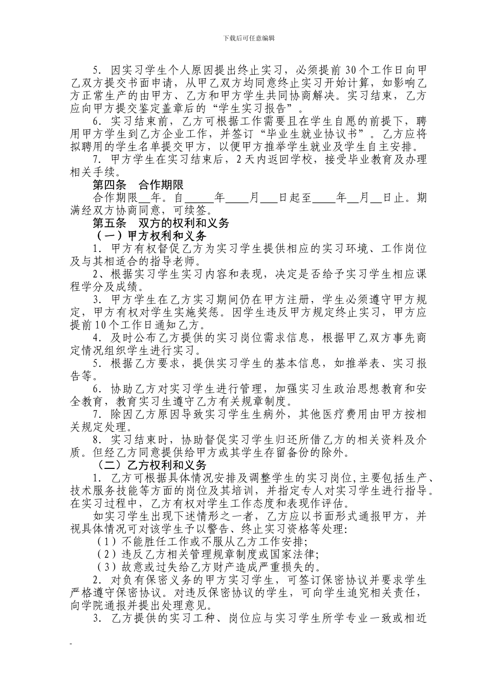 实习实训基地协议书_第3页