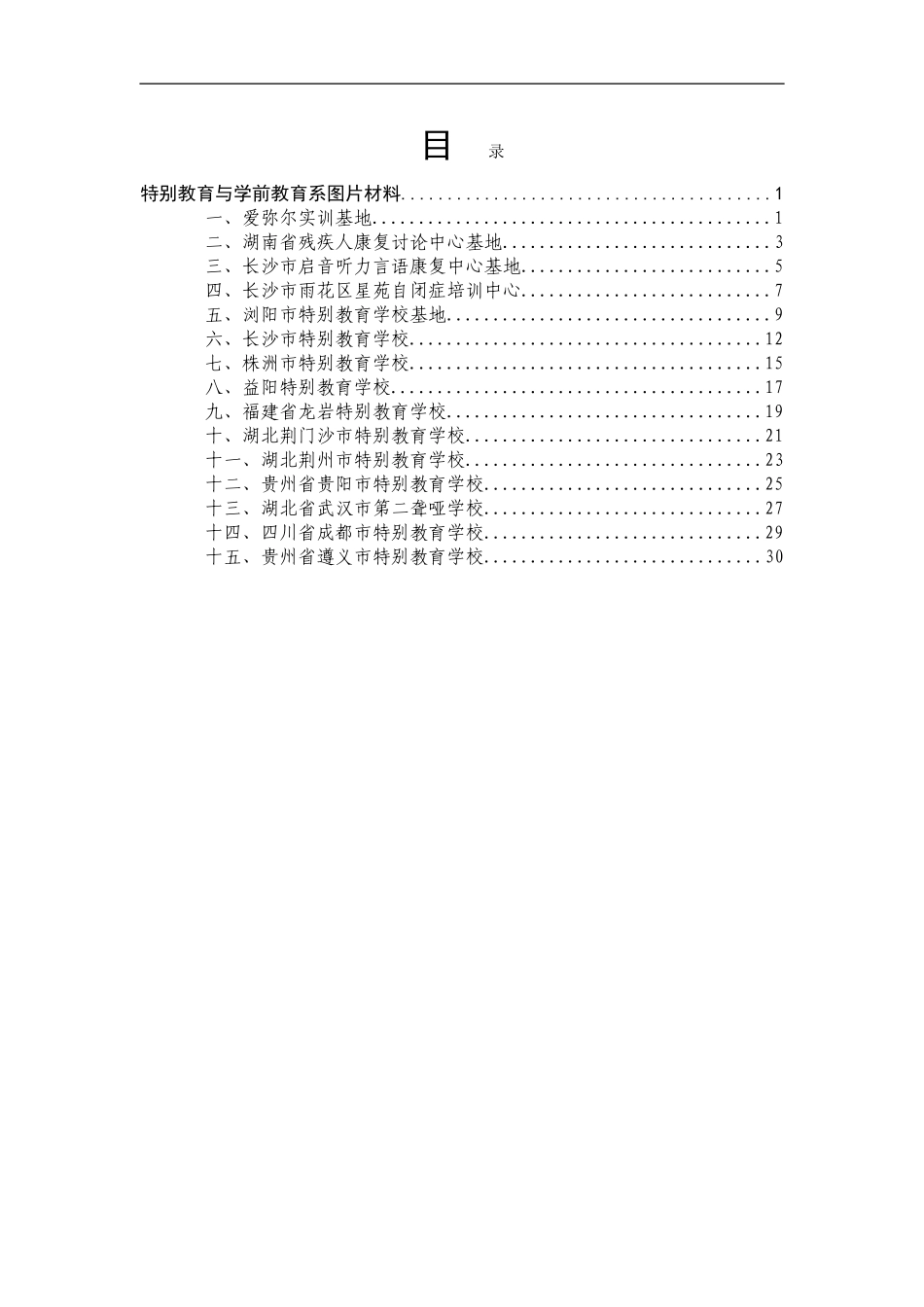 实习基地建设一览表及相关协议_第2页