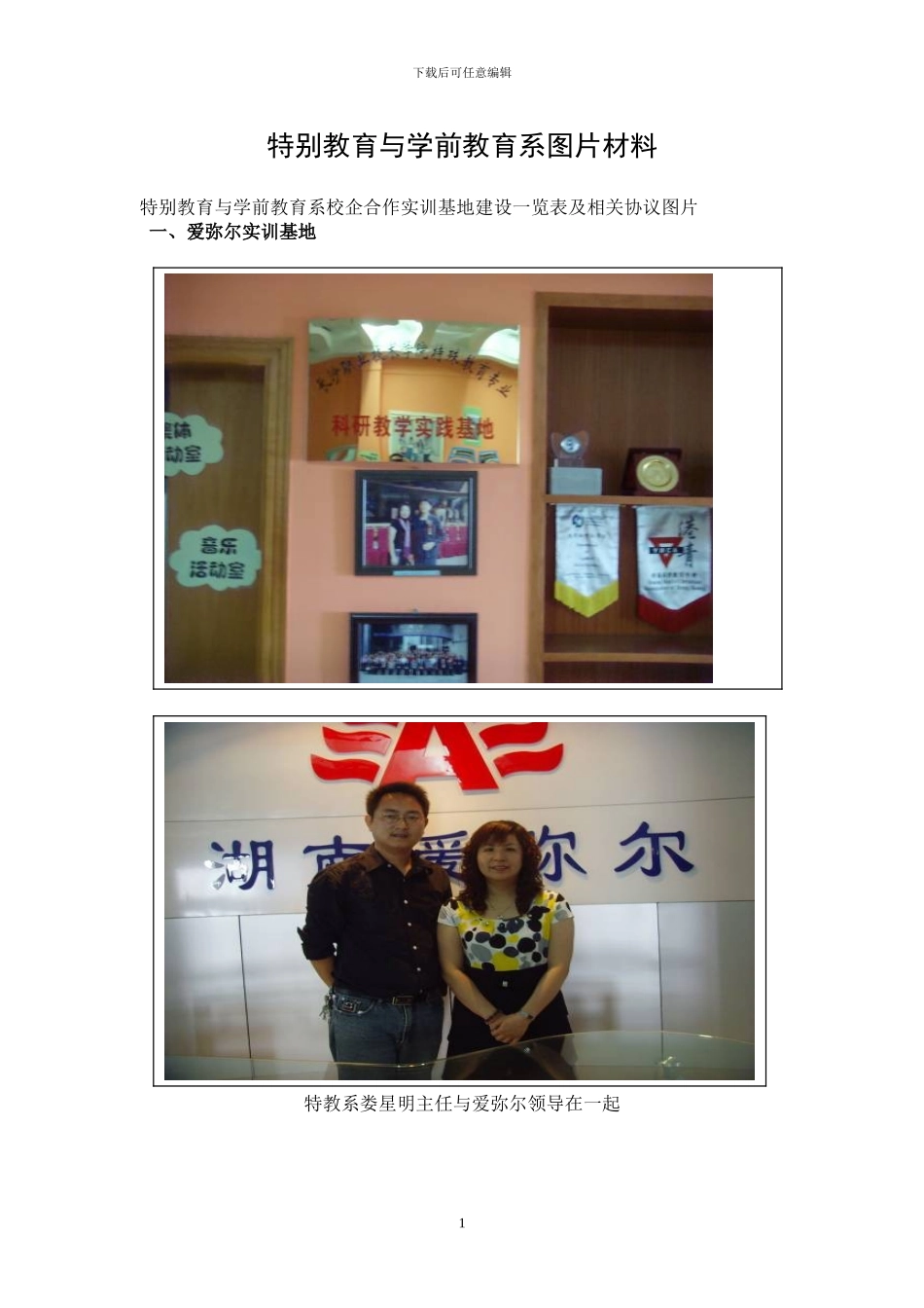 实习基地建设一览表及相关协议_第3页