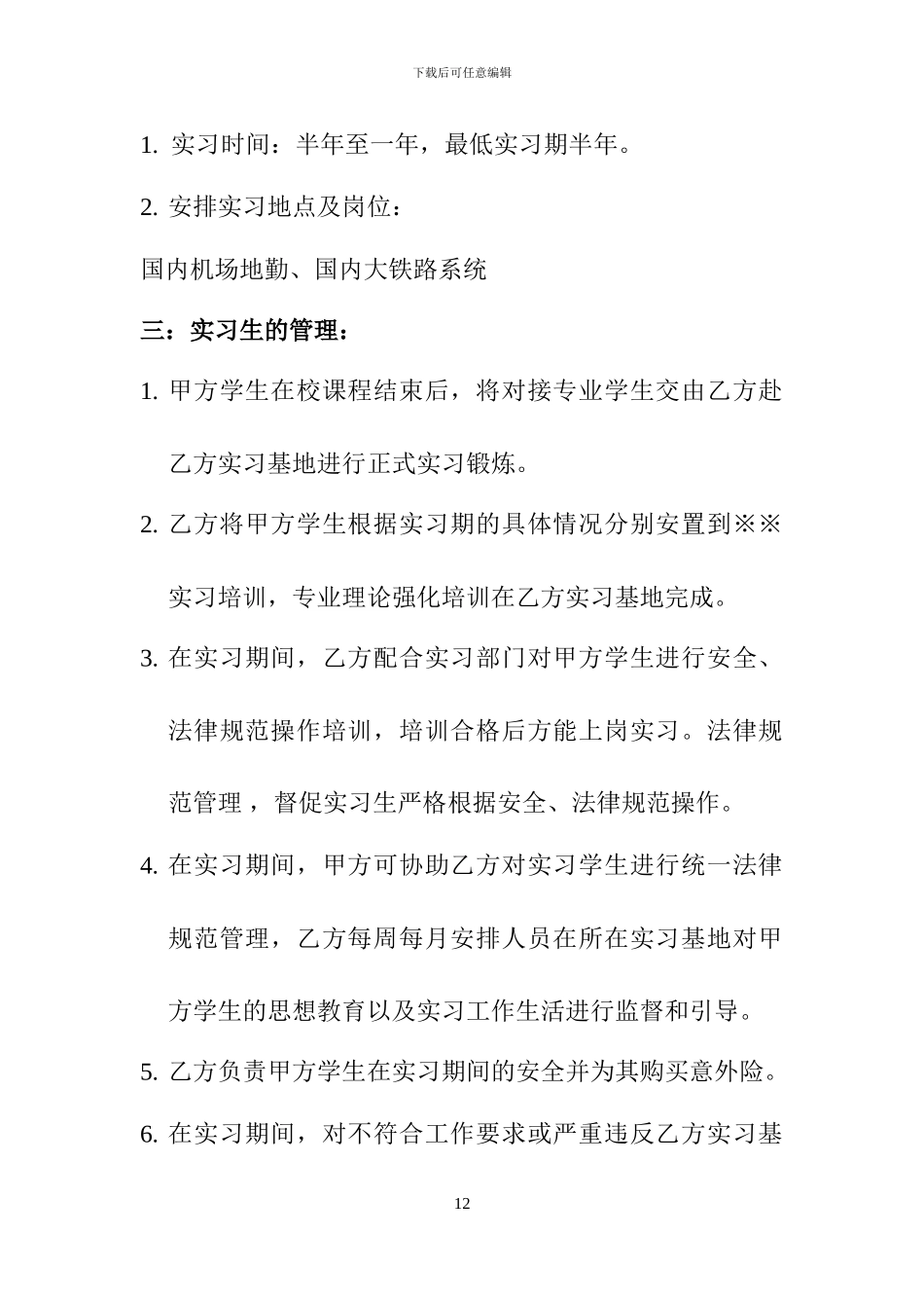 实习就业合作协议书_第2页