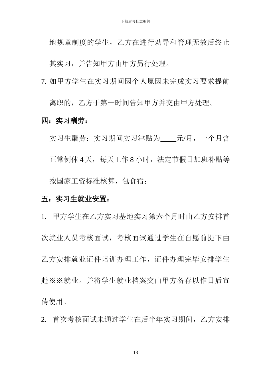 实习就业合作协议书_第3页