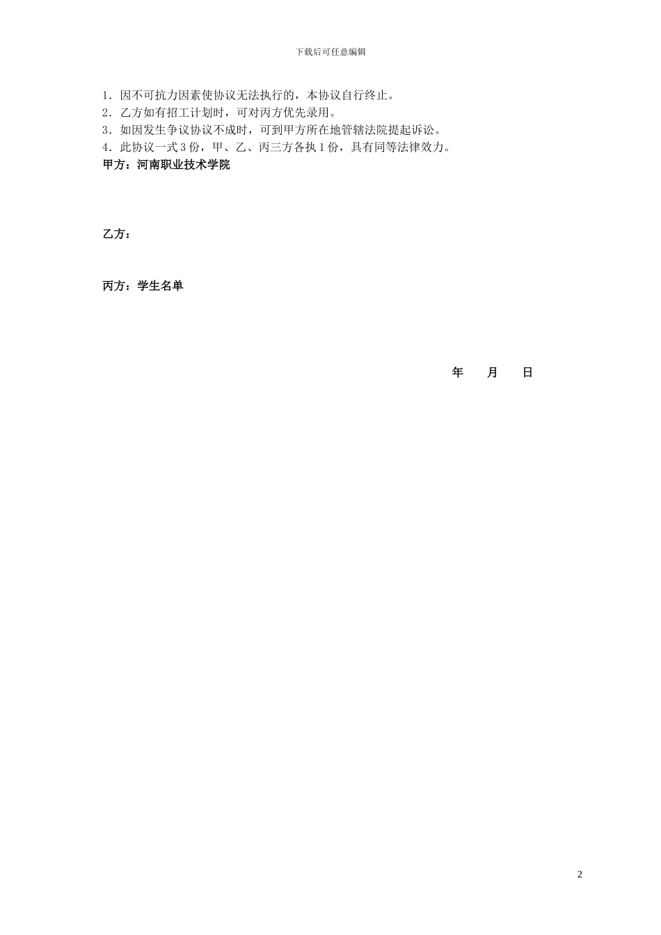 实习学生三方协议_第2页