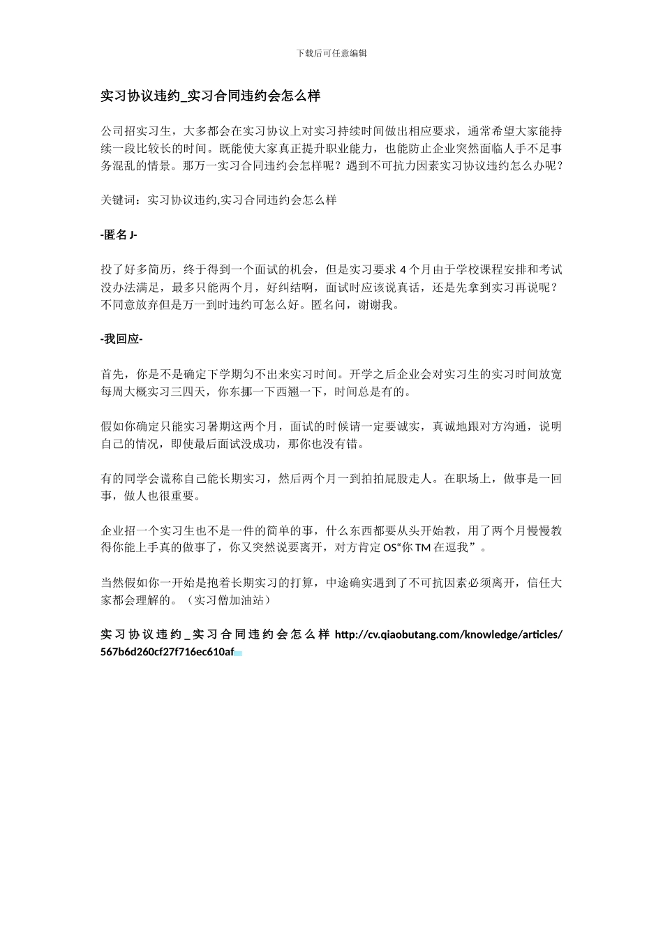 实习协议违约-实习合同违约会怎么样_第1页