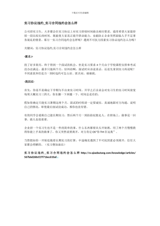 实习协议违约-实习合同违约会怎么样