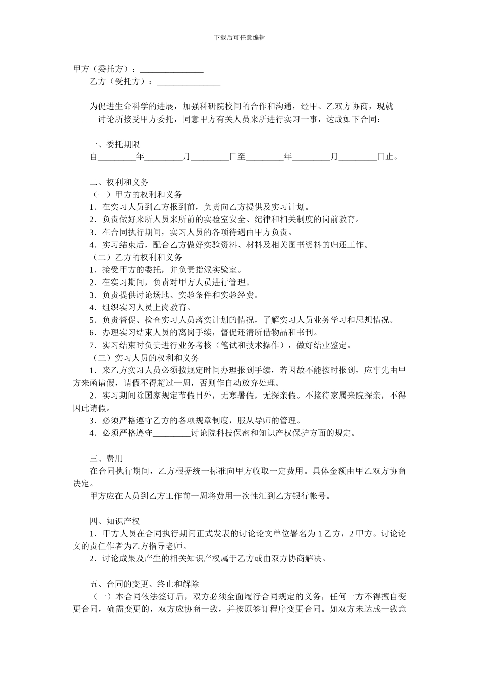 实习合同-Word-文档_第1页