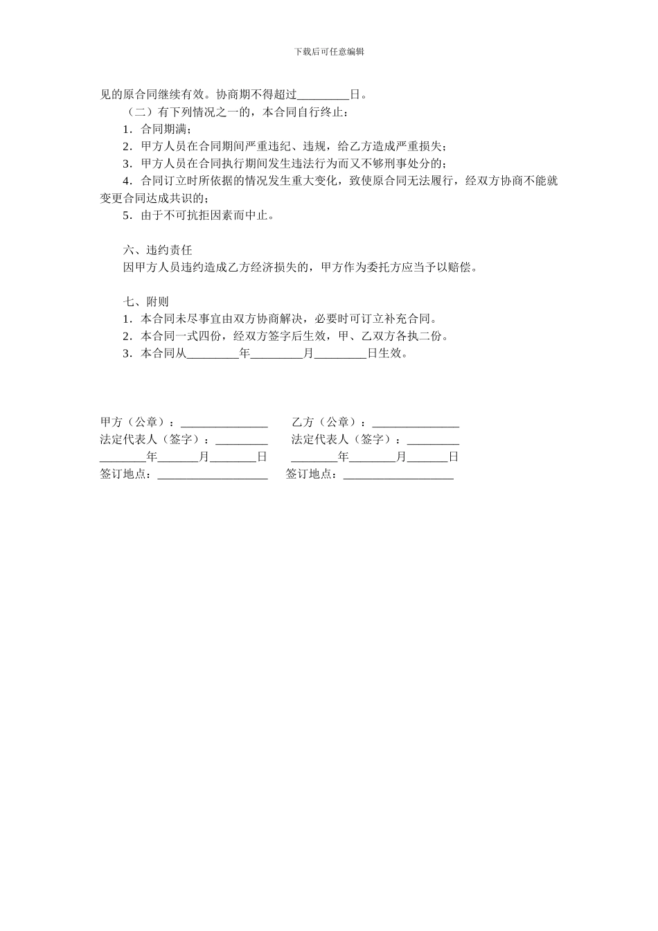 实习合同-Word-文档_第2页