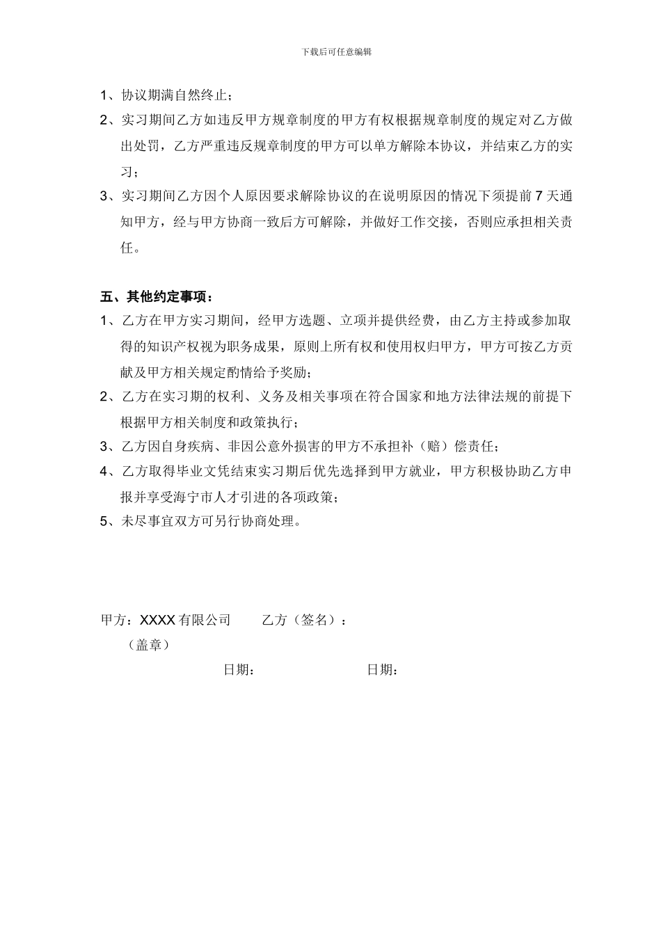 实习及就业意向协议-简易范本_第2页