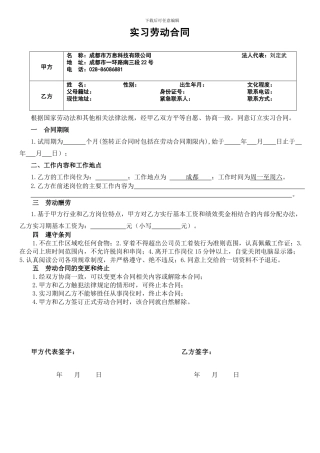 实习合同标准版