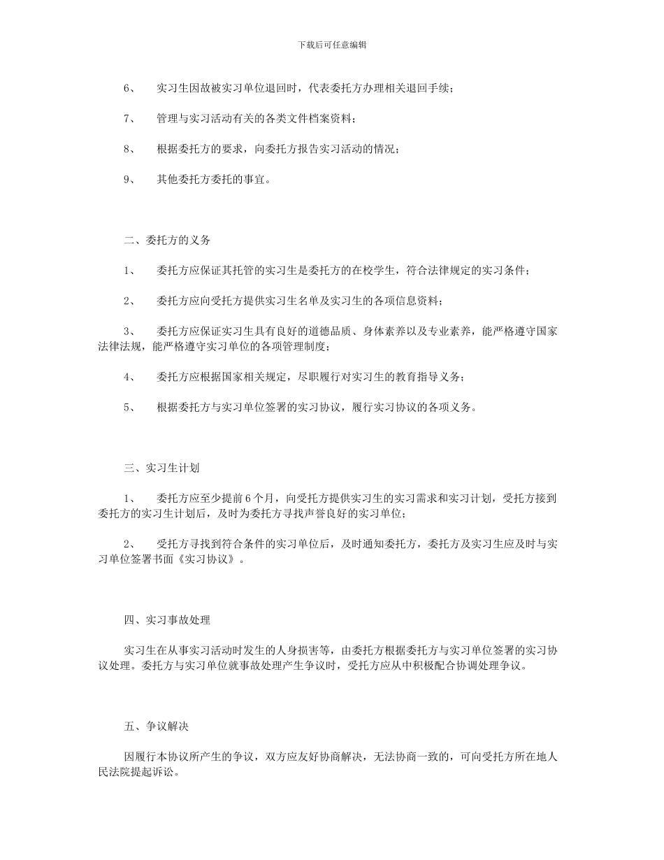 实习托管协议_第2页