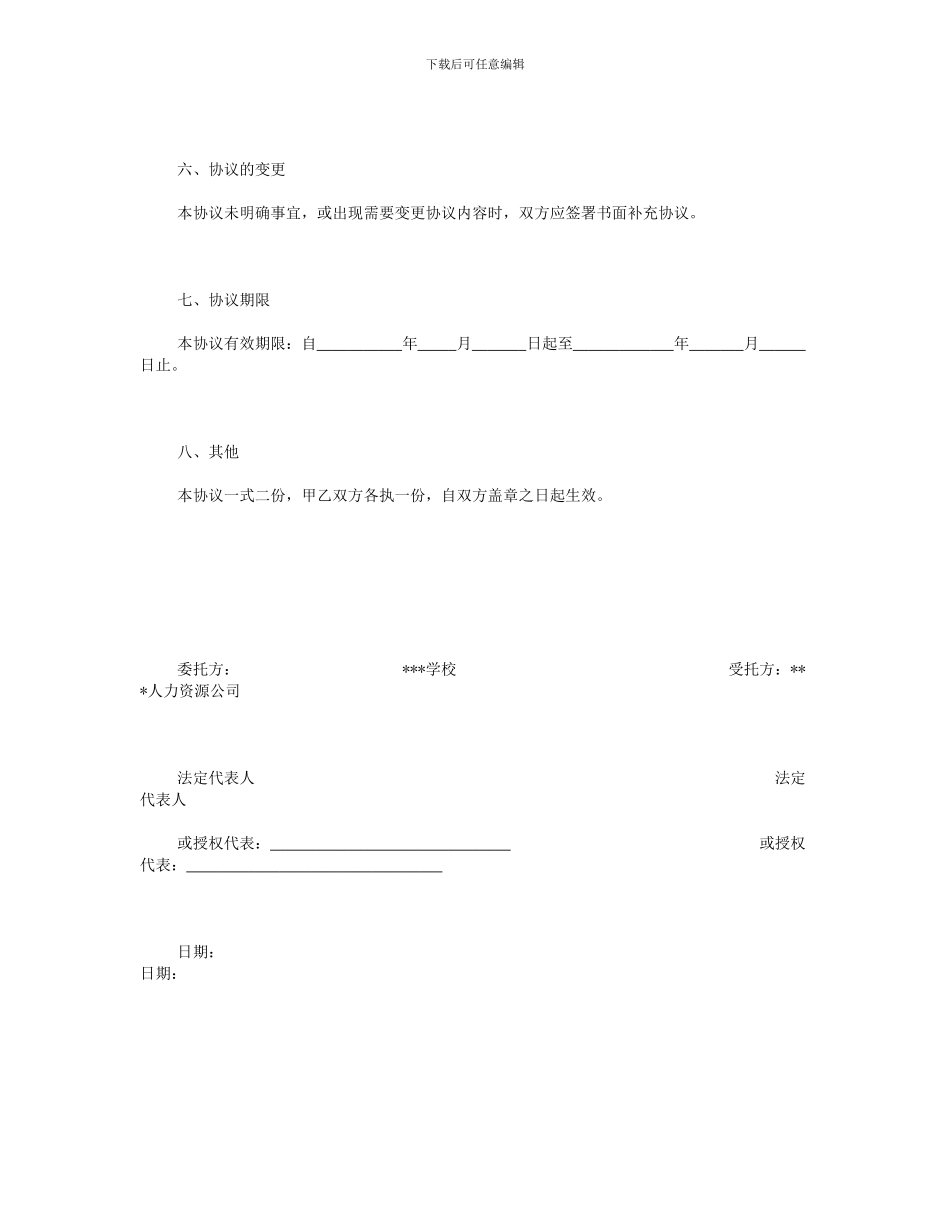 实习托管协议_第3页