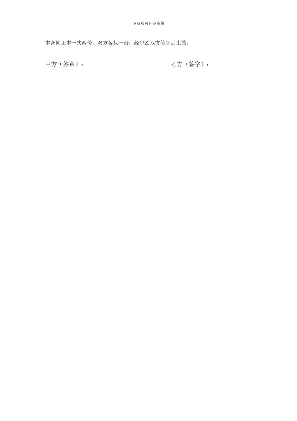 实习期劳动合同书_第2页