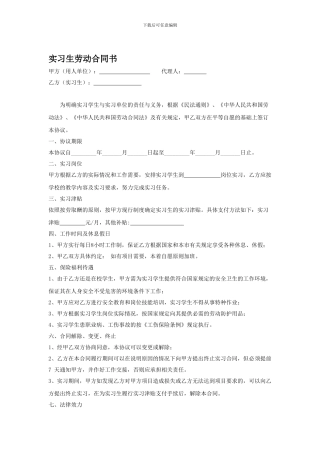 实习期劳动合同书