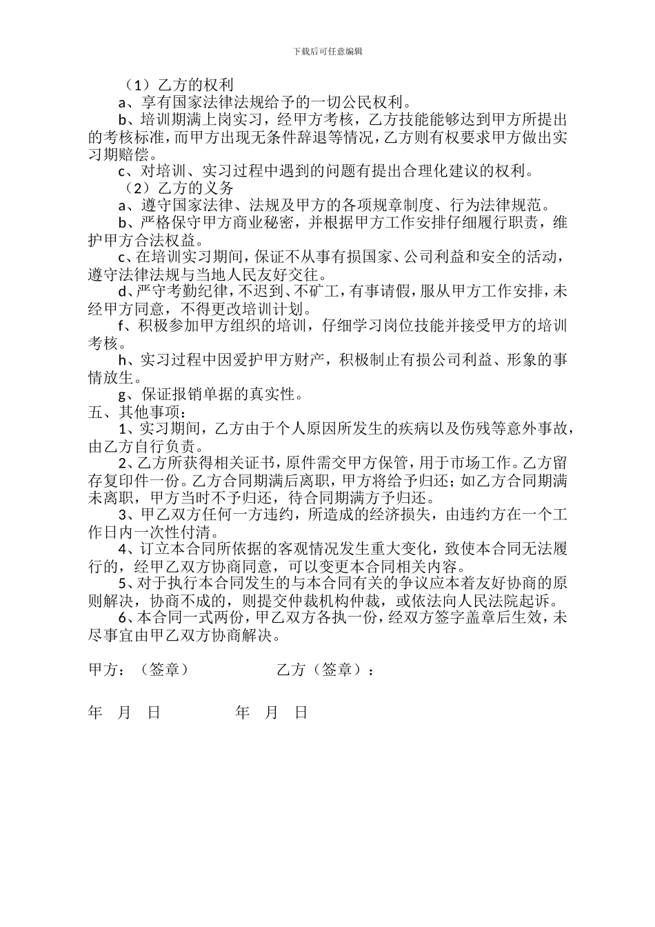 实习期员工合同_第2页
