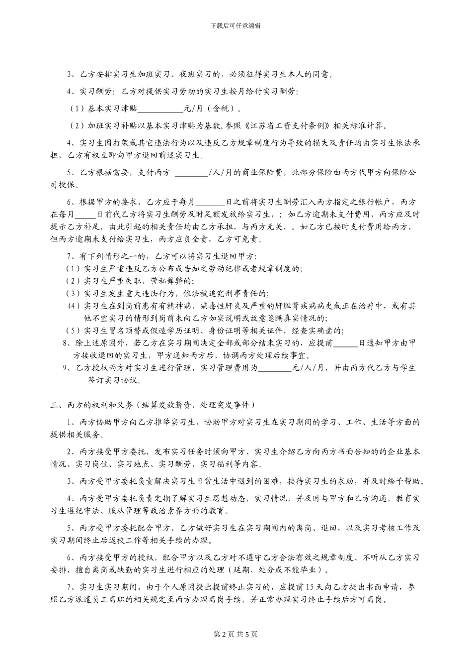 实习生三方协议(2024.08)_第2页