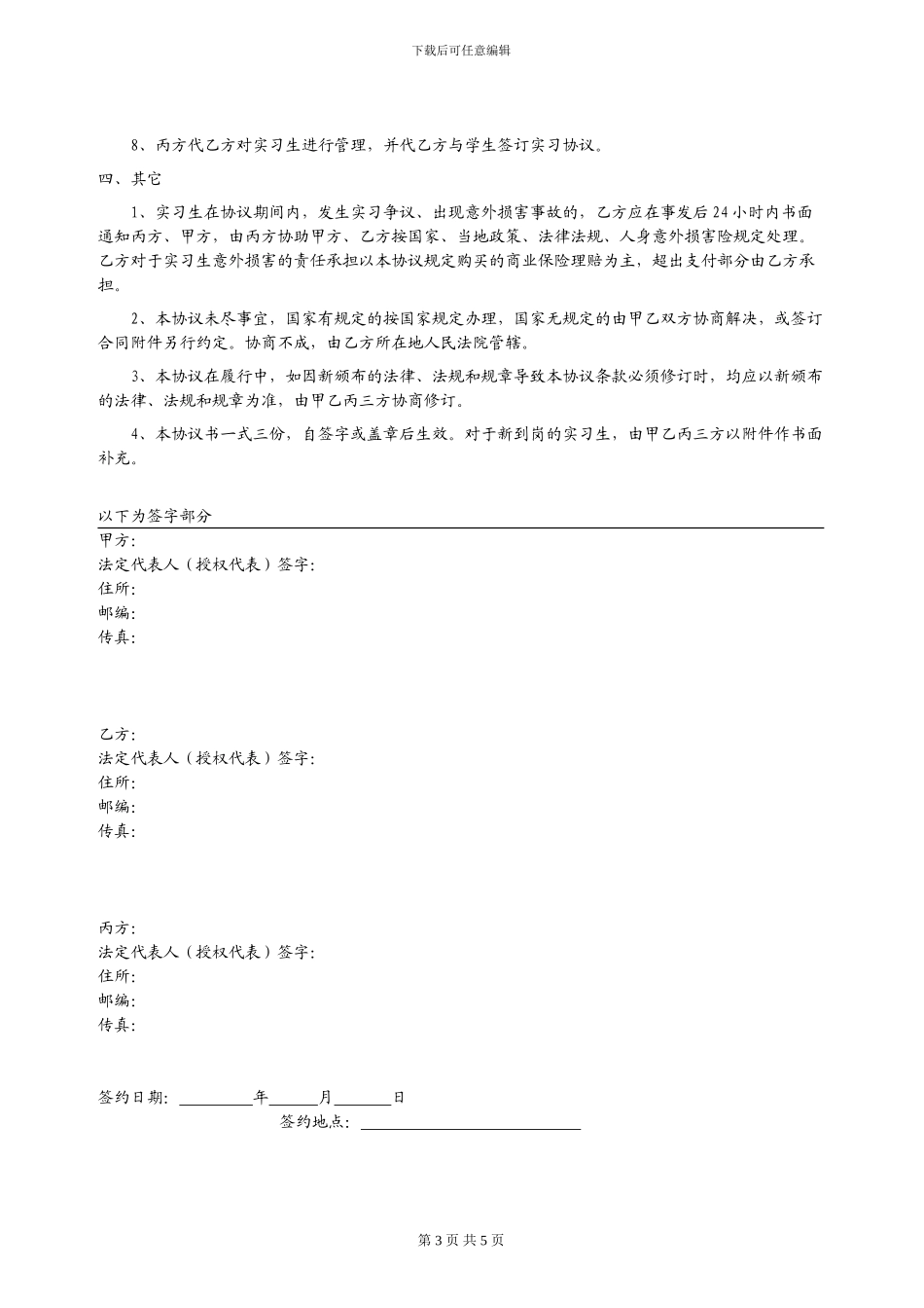 实习生三方协议(2024.08)_第3页