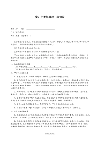 实习生三方协议(2024.08)