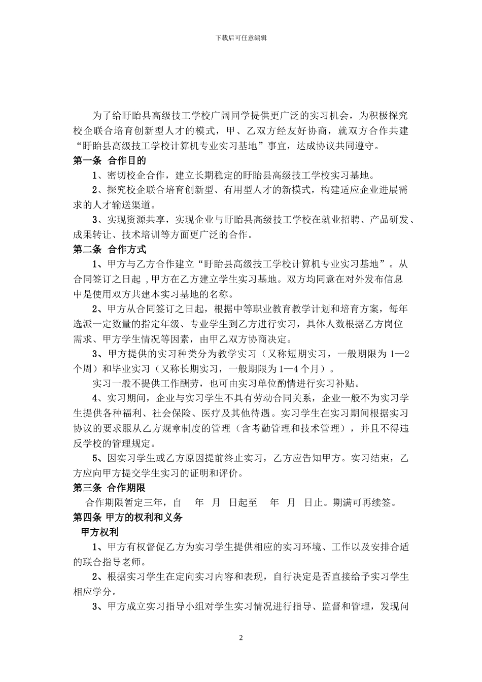 实习基地协议_第2页
