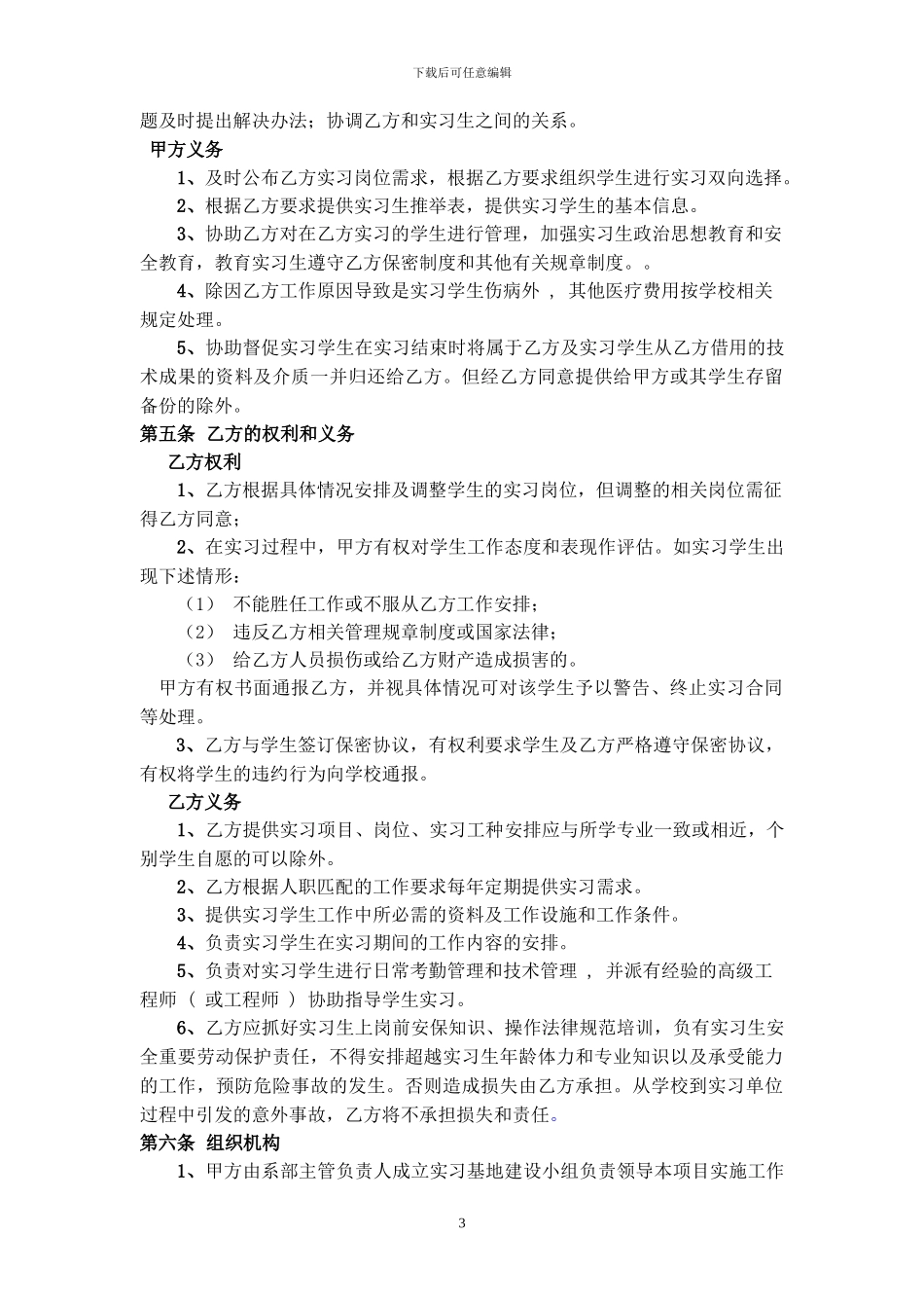 实习基地协议_第3页