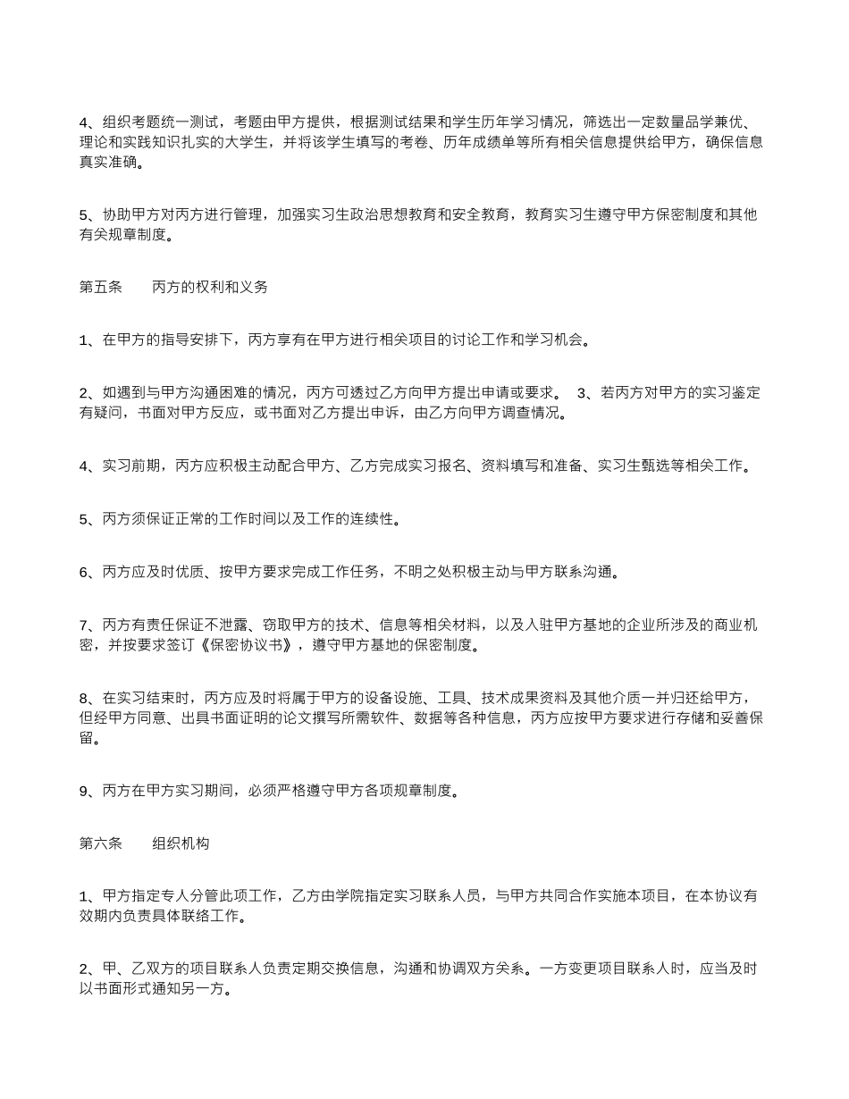 实习生三方协议范本_第3页