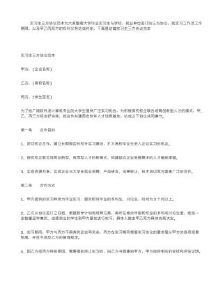 实习生三方协议范本