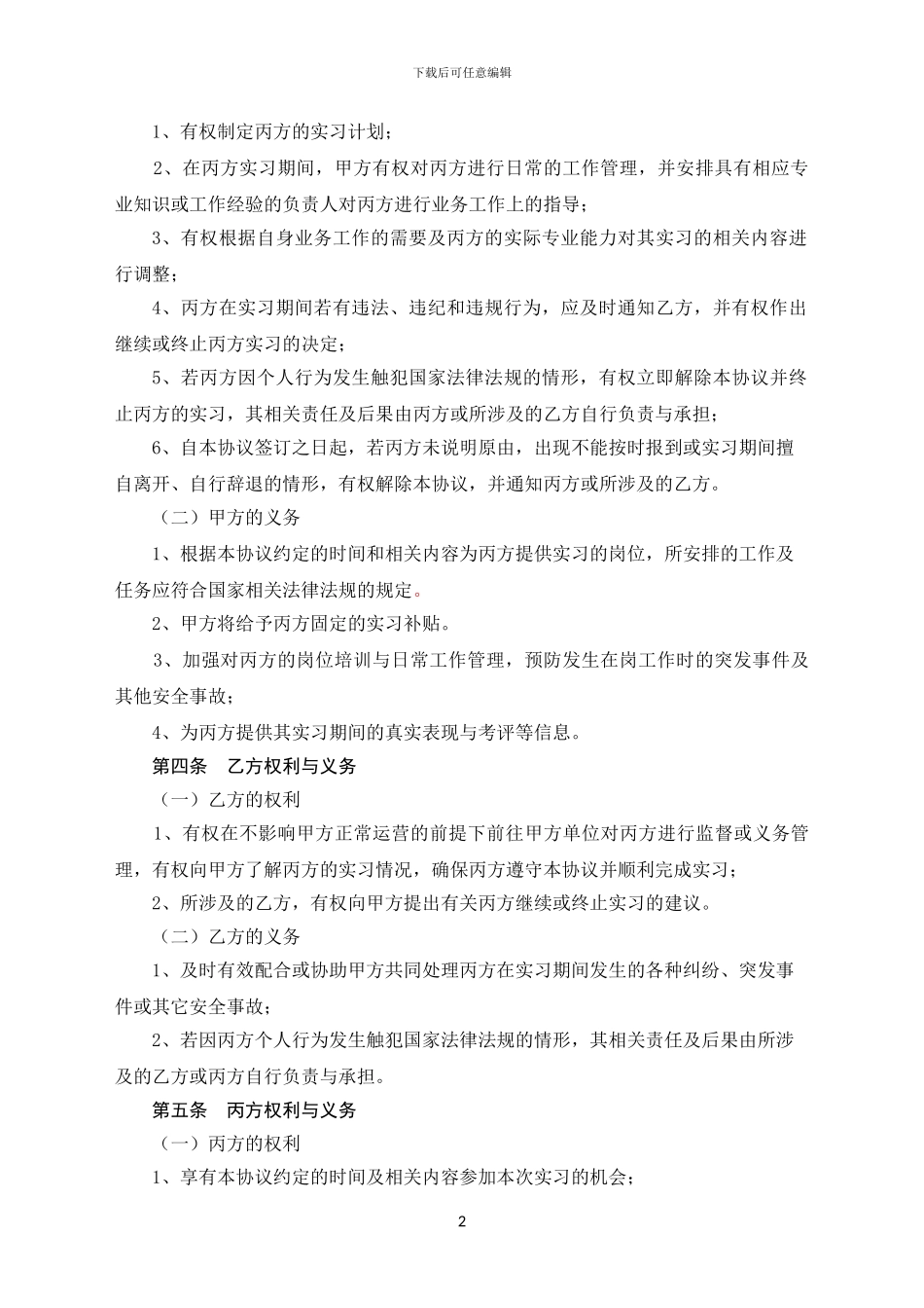 实习生三方协议_第2页