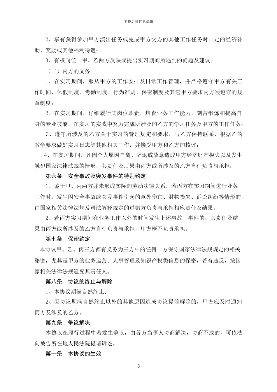 实习生三方协议_第3页