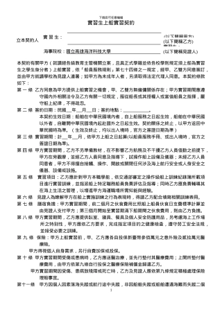 实习生上船实习协议书