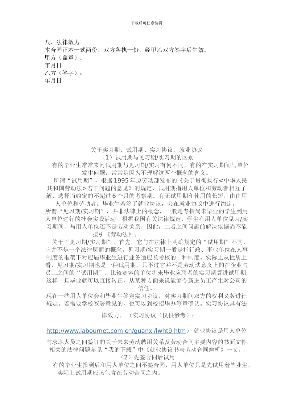 实习生劳务合作协议范本标准版_第2页