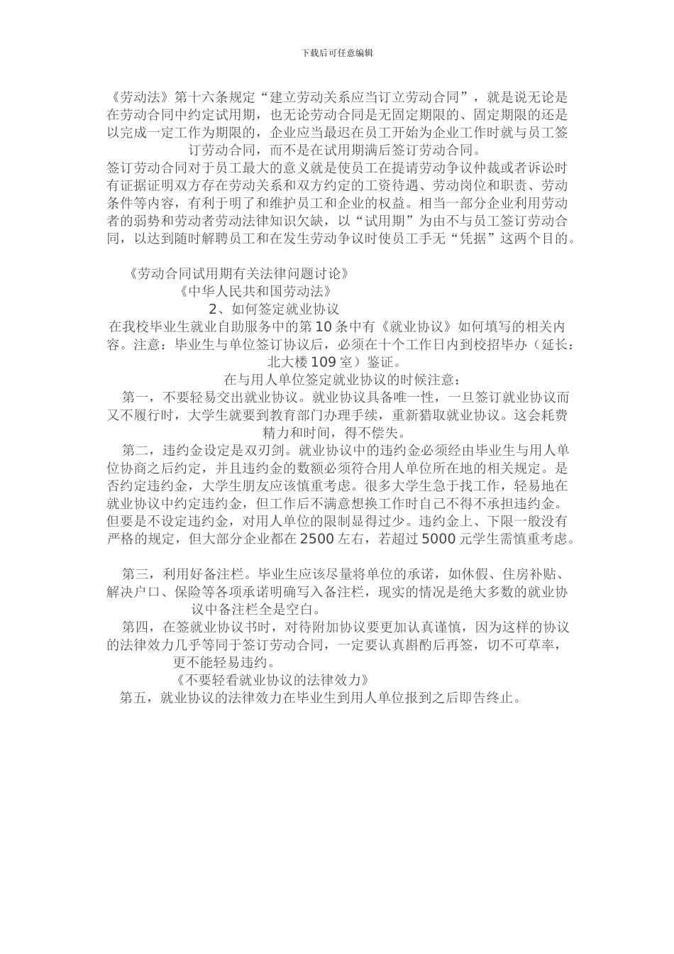 实习生劳务合作协议范本标准版_第3页