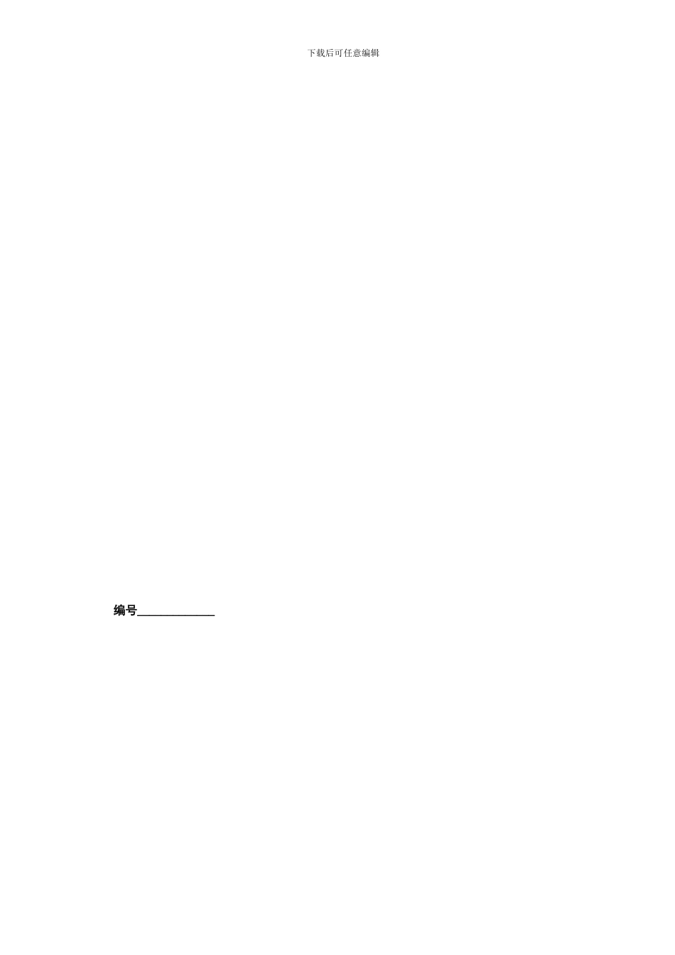 实习生劳动合同_第1页