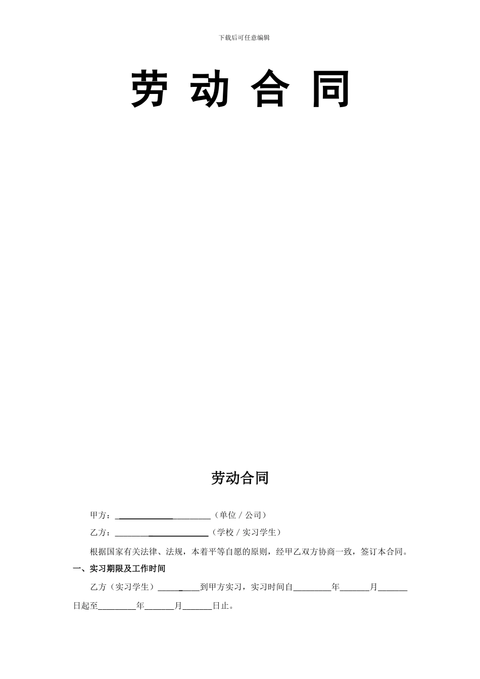 实习生劳动合同_第2页