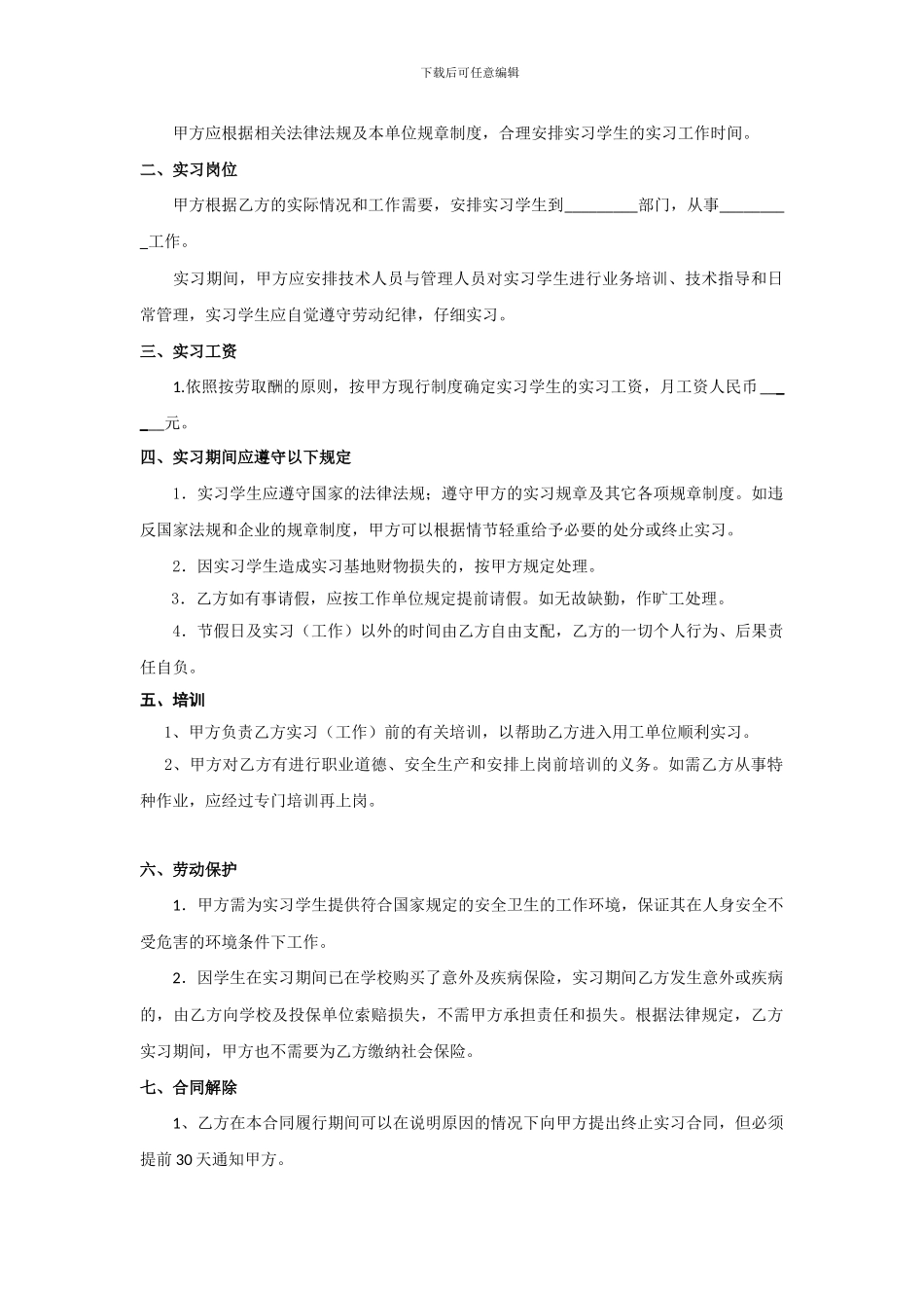 实习生劳动合同_第3页