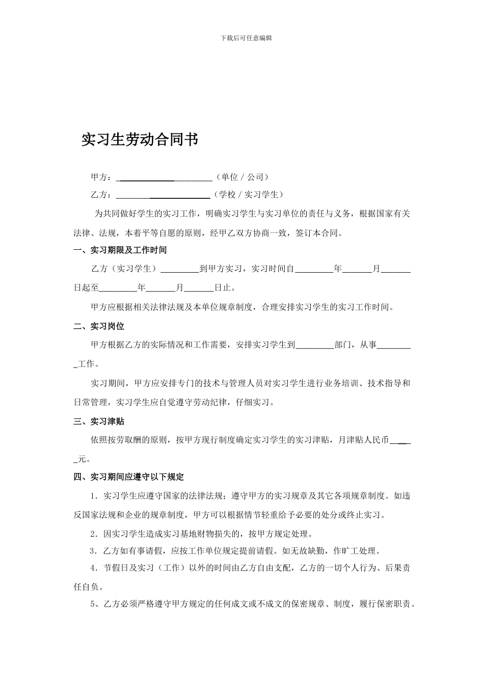 实习生劳动合同书_第1页