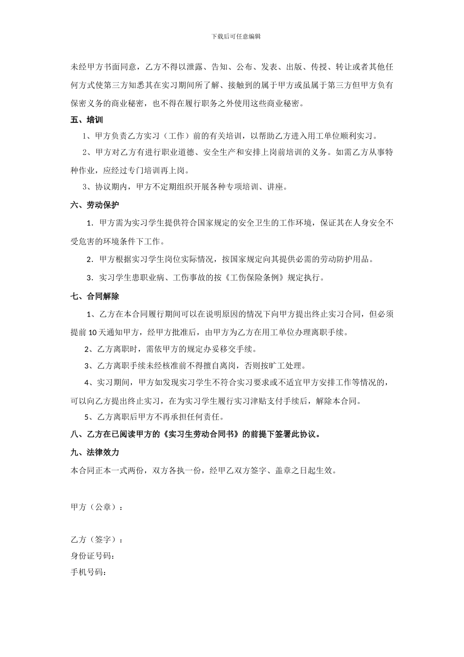 实习生劳动合同书_第2页