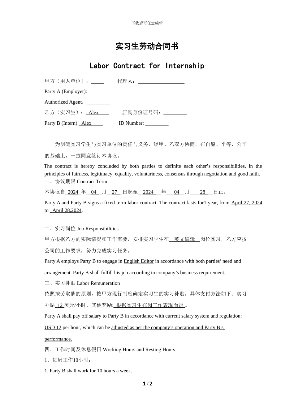 实习生劳动合同书-中英对比版_第1页