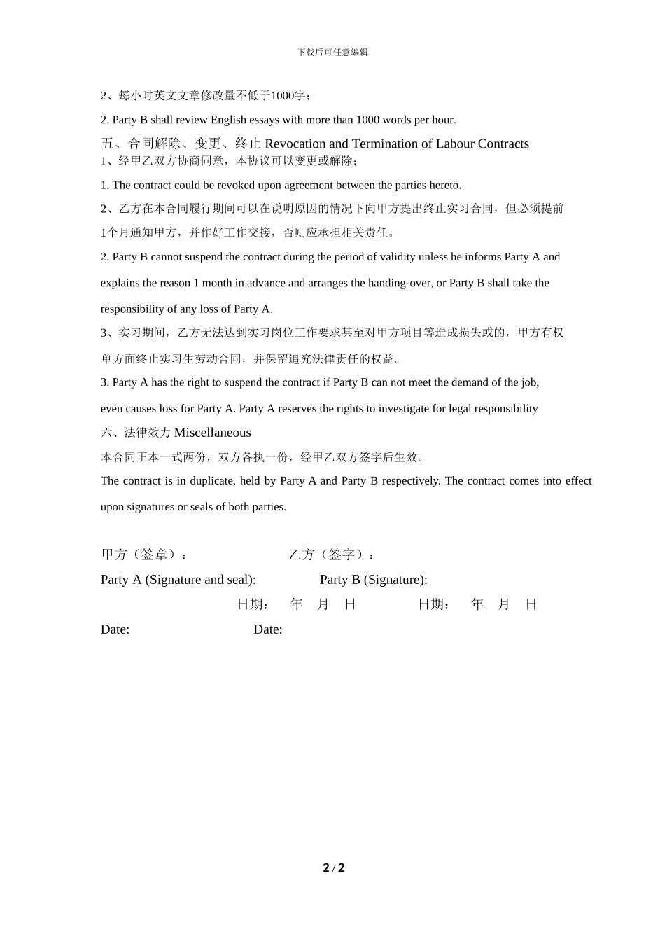 实习生劳动合同书-中英对比版_第2页