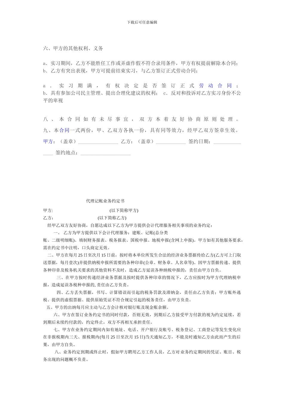 实习期劳动合同_第2页