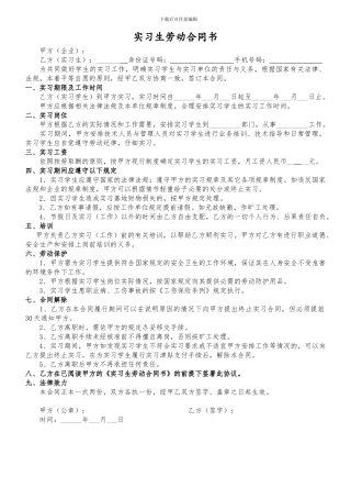 实习生劳动合同书2024