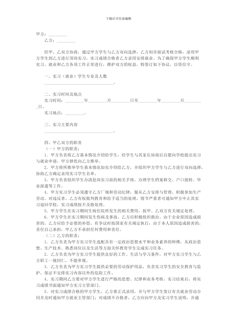 实习期合同书_第1页