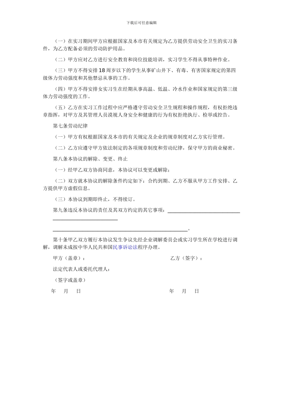 实习生劳动合同范本_第2页