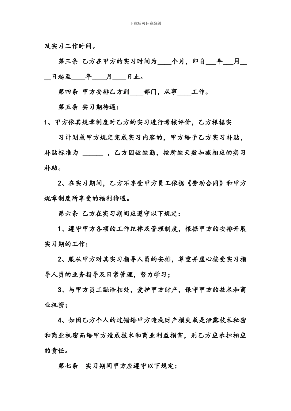 实习生劳动合同书_第2页