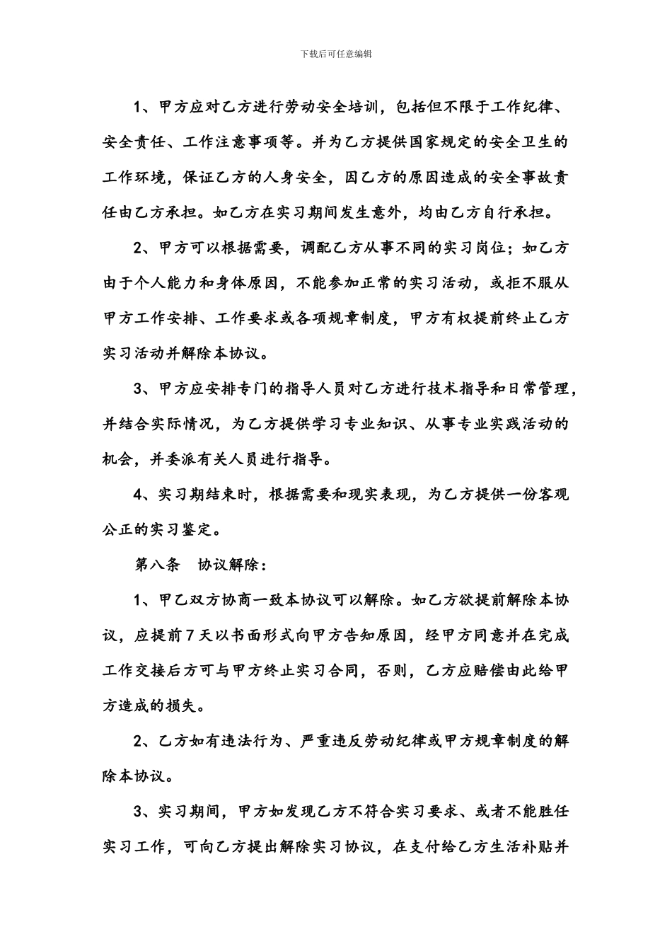 实习生劳动合同书_第3页