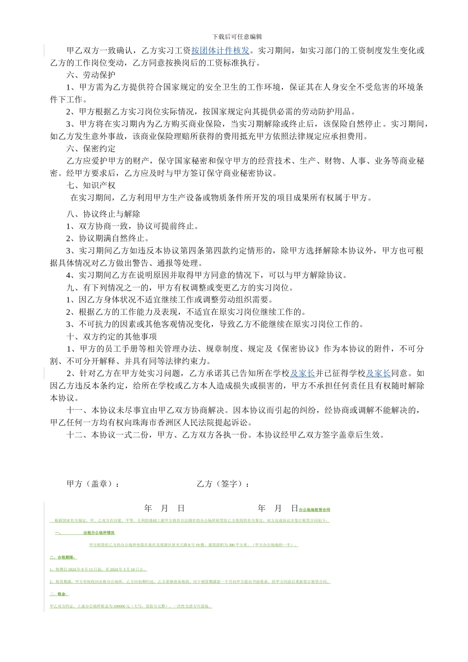 实习生协议书2016_第2页